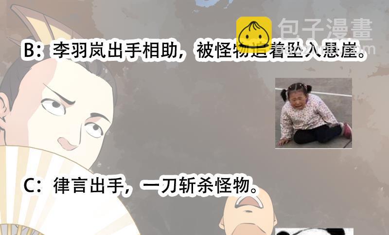 《别烦我修仙》第88话 夜谈中出了怪物 第50页