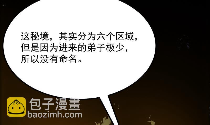 《别烦我修仙》第88话 夜谈中出了怪物 第6页