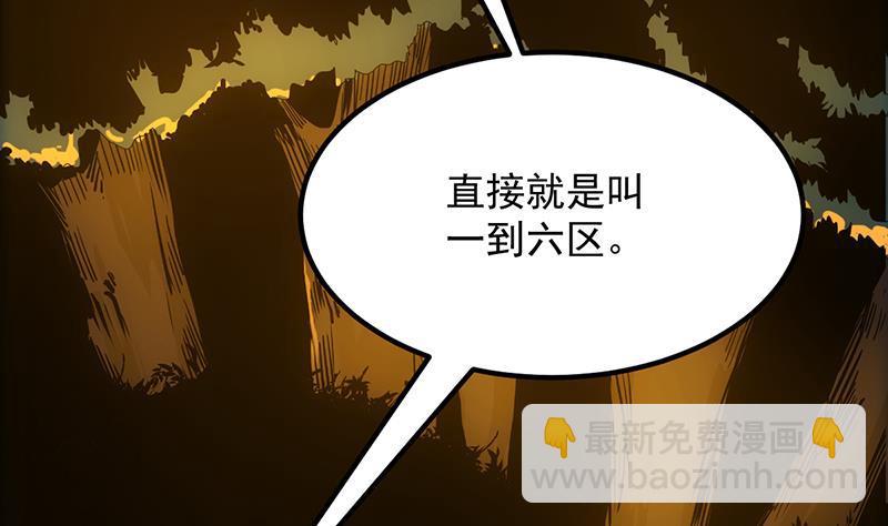 《别烦我修仙》第88话 夜谈中出了怪物 第7页