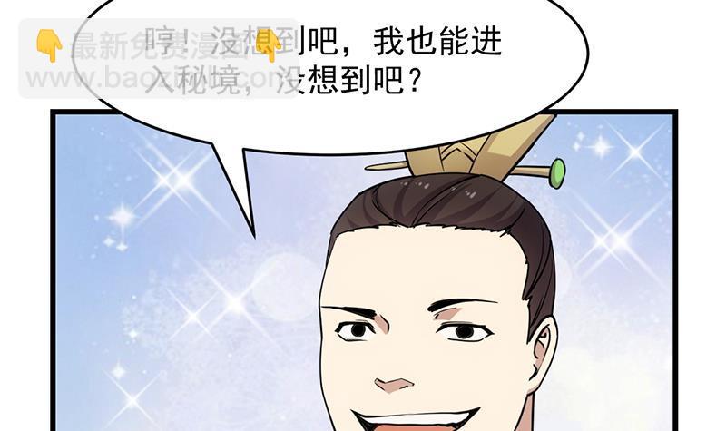 《别烦我修仙》第86话 混入奸细！ 第12页