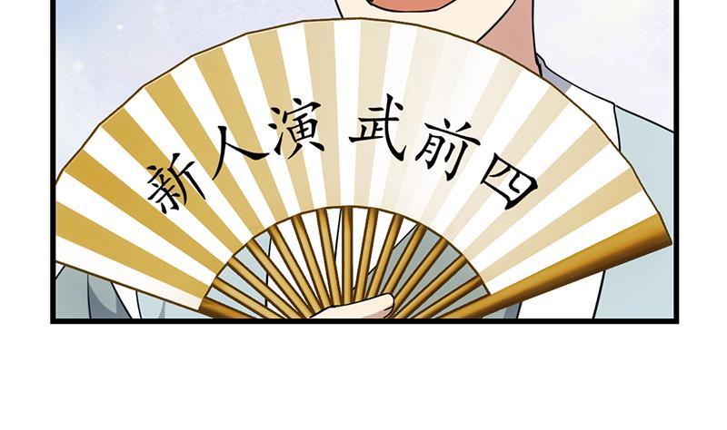 《别烦我修仙》第86话 混入奸细！ 第13页