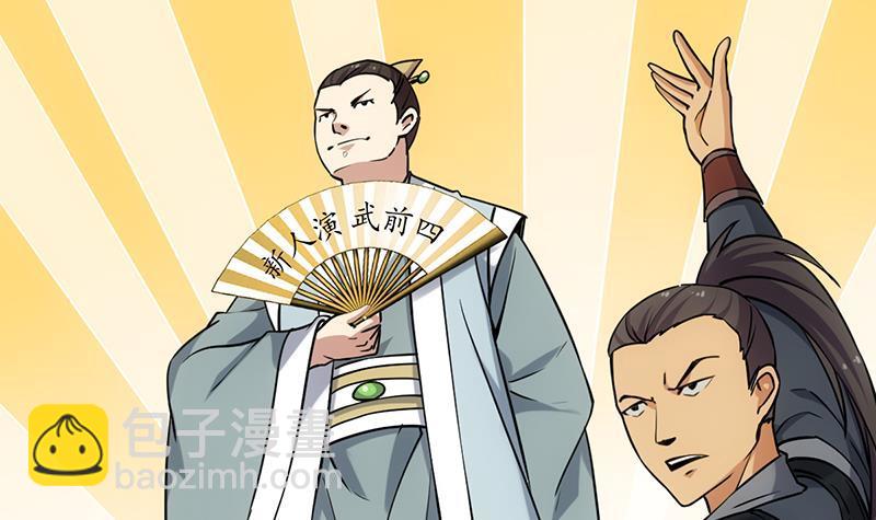 《别烦我修仙》第86话 混入奸细！ 第15页