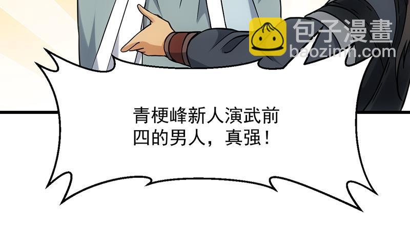 《别烦我修仙》第86话 混入奸细！ 第16页