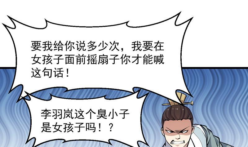 《别烦我修仙》第86话 混入奸细！ 第17页