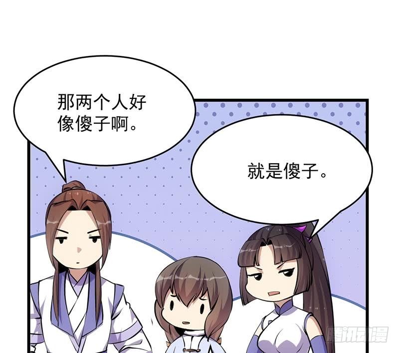 《别烦我修仙》第86话 混入奸细！ 第19页
