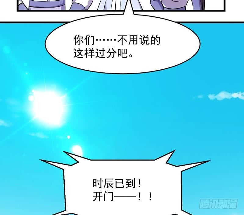 《别烦我修仙》第86话 混入奸细！ 第20页