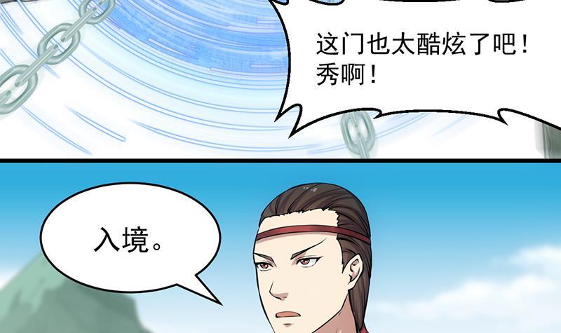 《别烦我修仙》第86话 混入奸细！ 第27页