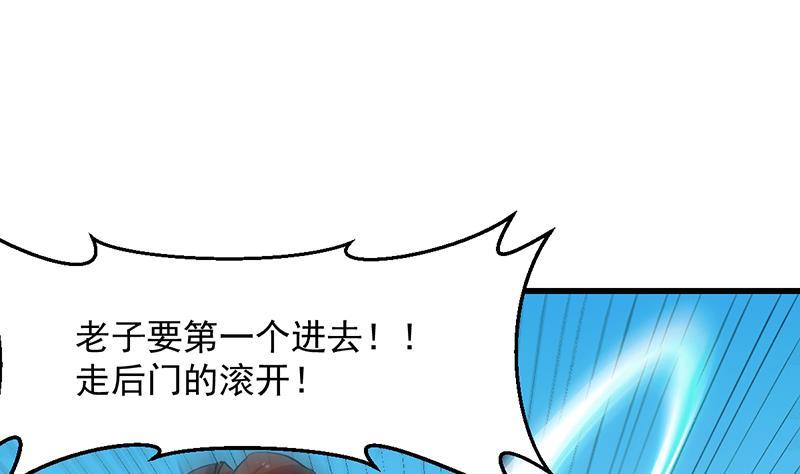 《别烦我修仙》第86话 混入奸细！ 第29页