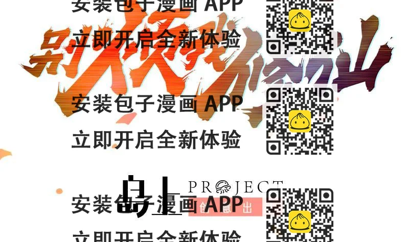 《别烦我修仙》第86话 混入奸细！ 第2页