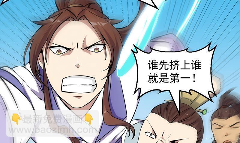 《别烦我修仙》第86话 混入奸细！ 第30页