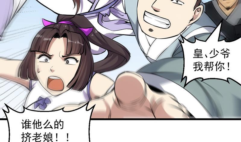 《别烦我修仙》第86话 混入奸细！ 第31页