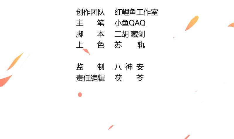 《别烦我修仙》第86话 混入奸细！ 第3页