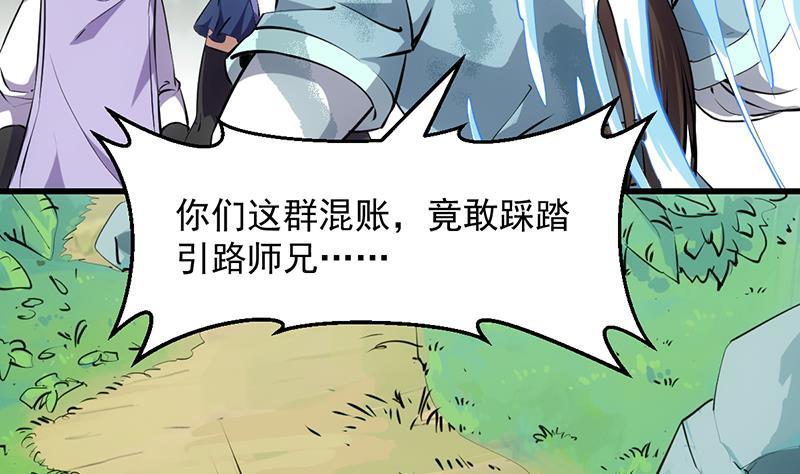 《别烦我修仙》第86话 混入奸细！ 第41页