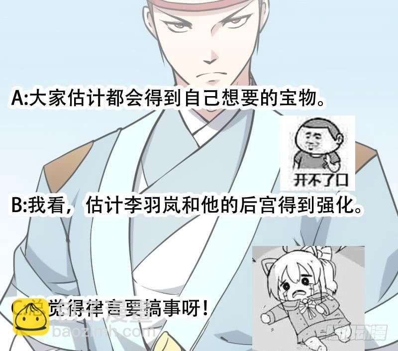 《别烦我修仙》第86话 混入奸细！ 第50页