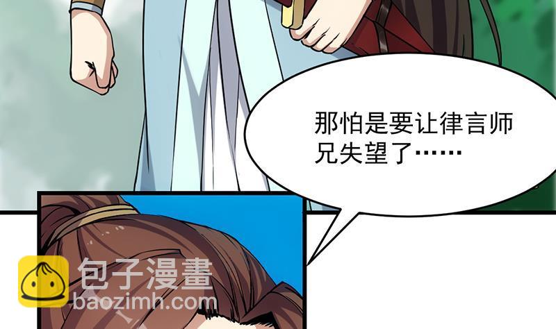 《别烦我修仙》第86话 混入奸细！ 第7页