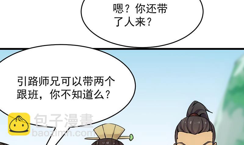 《别烦我修仙》第86话 混入奸细！ 第9页