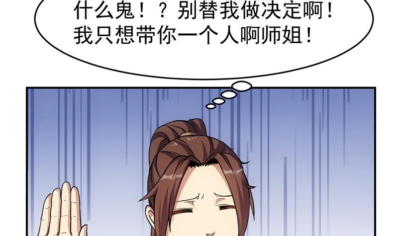 《别烦我修仙》第85话 金甲天神 第12页