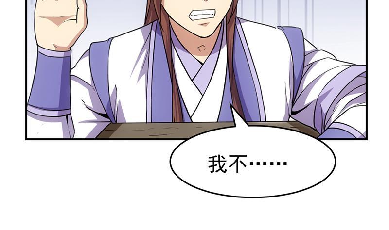 《别烦我修仙》第85话 金甲天神 第13页