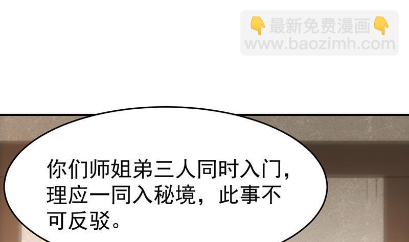 《别烦我修仙》第85话 金甲天神 第14页