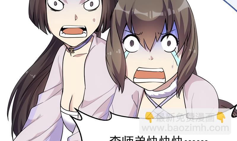 《别烦我修仙》第85话 金甲天神 第21页
