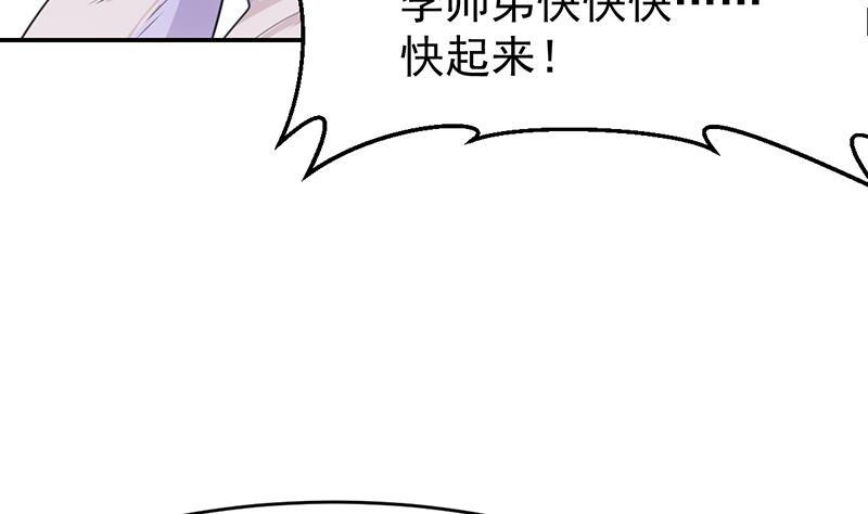 《别烦我修仙》第85话 金甲天神 第22页