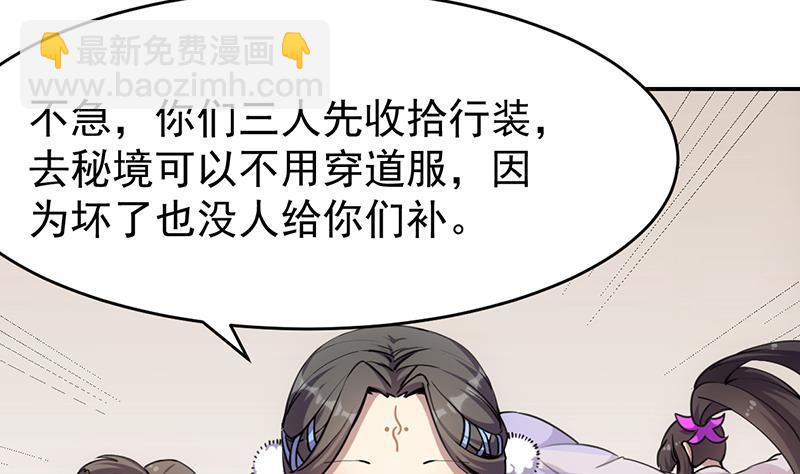 《别烦我修仙》第85话 金甲天神 第23页