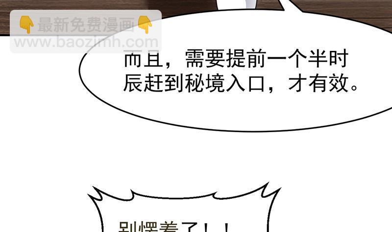 《别烦我修仙》第85话 金甲天神 第25页