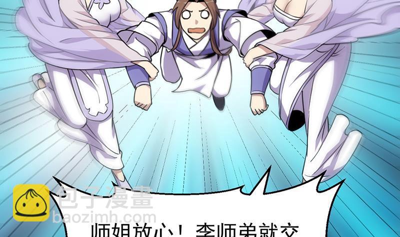 《别烦我修仙》第85话 金甲天神 第27页