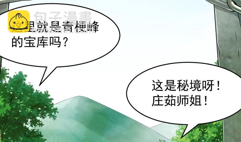 《别烦我修仙》第85话 金甲天神 第31页