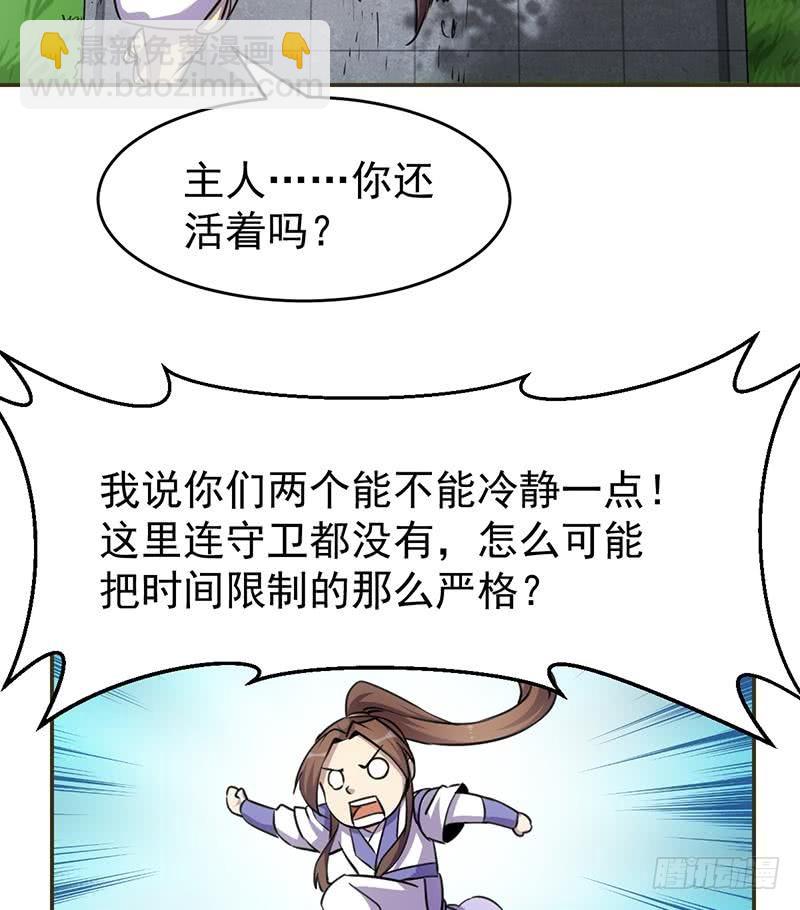 《别烦我修仙》第85话 金甲天神 第34页