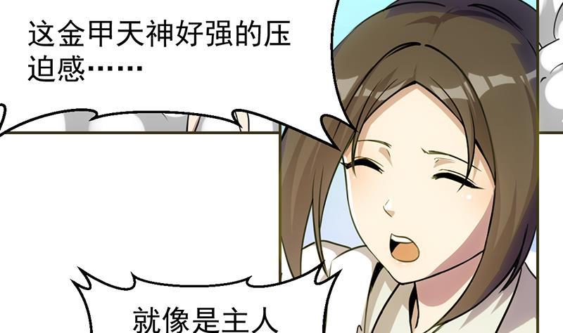 《别烦我修仙》第85话 金甲天神 第40页
