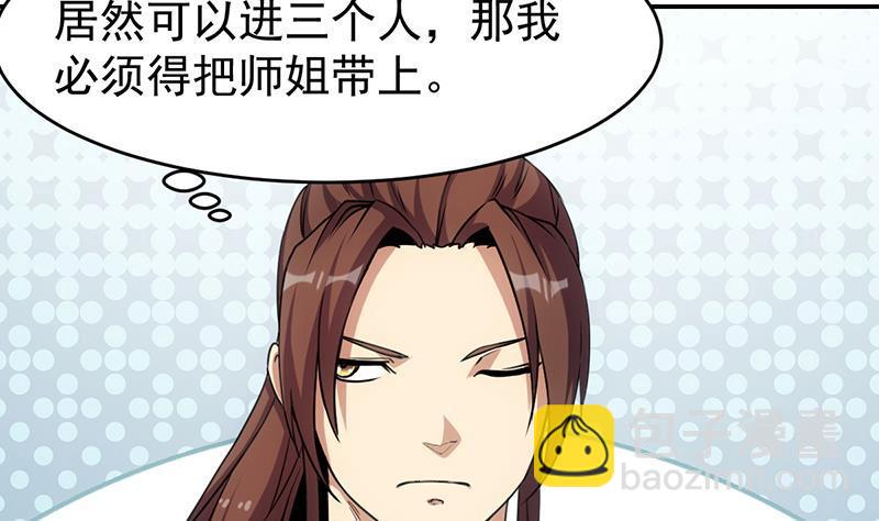 《别烦我修仙》第85话 金甲天神 第5页
