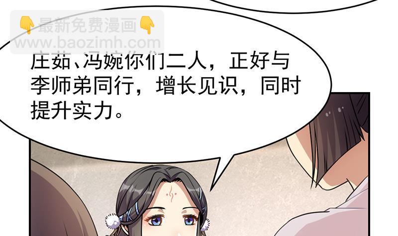 《别烦我修仙》第85话 金甲天神 第7页