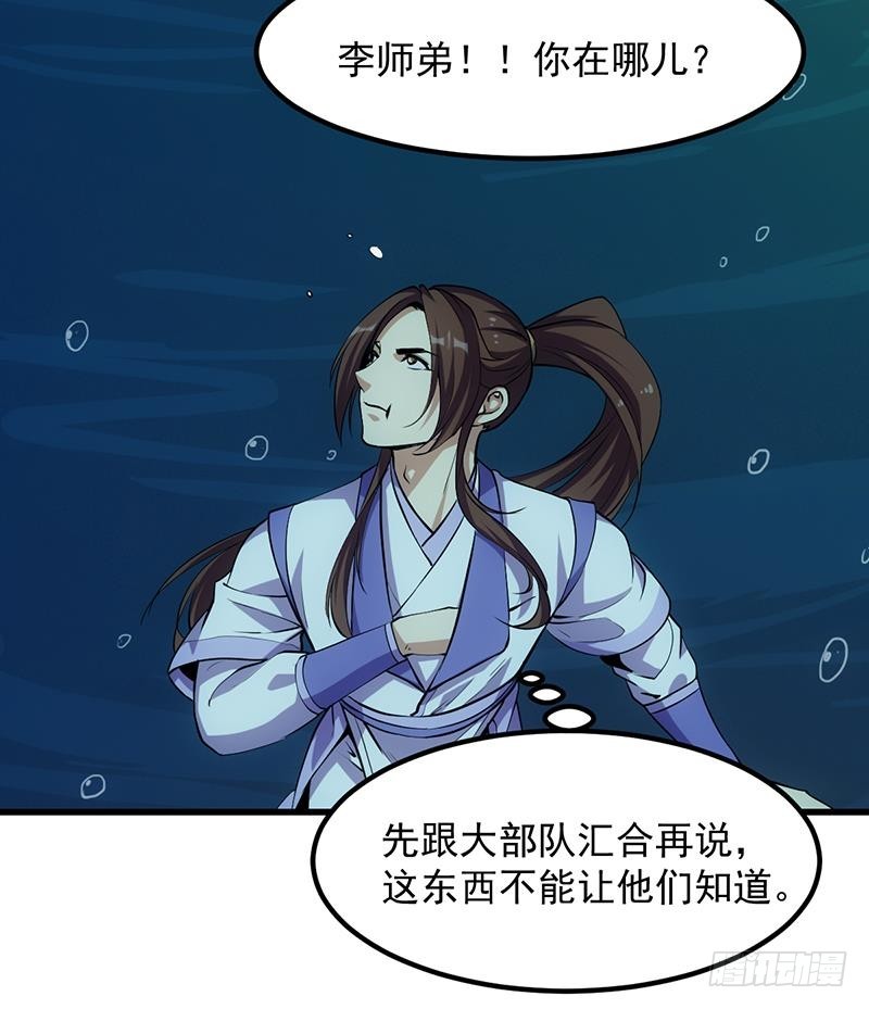 《别烦我修仙》第91话 潭底的活人！ 第3页