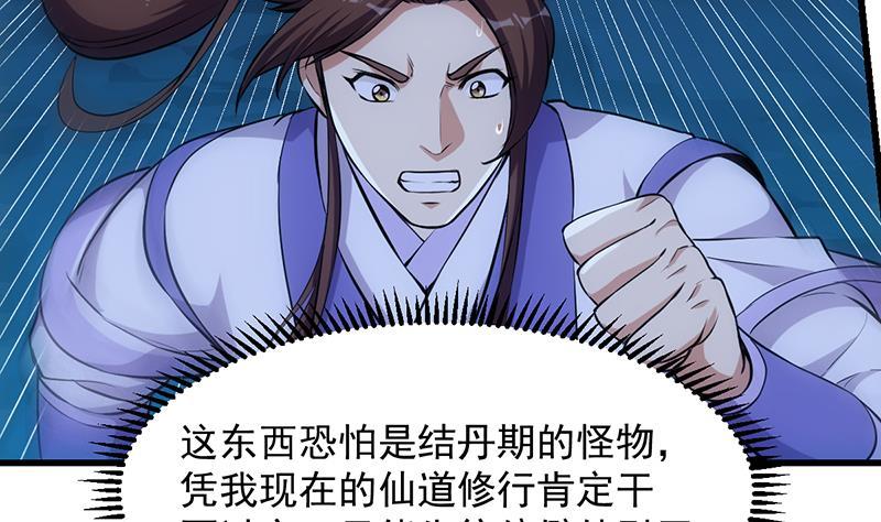 《别烦我修仙》第90话 熔龙神威！ 第14页