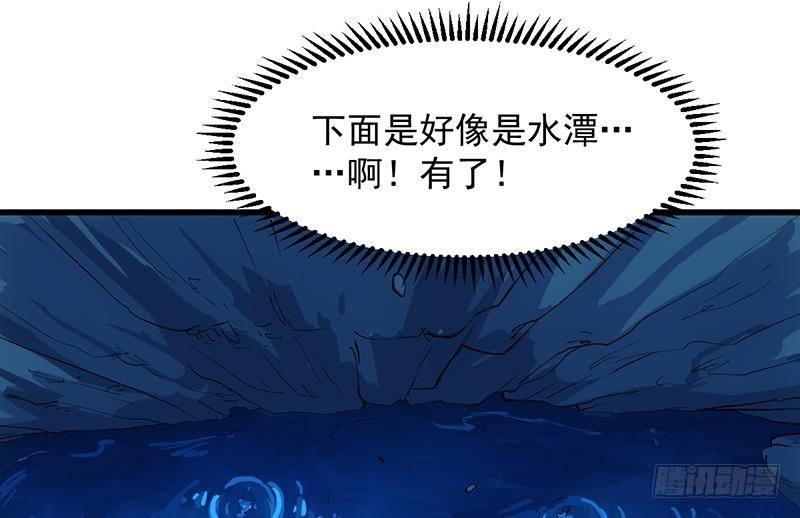 《别烦我修仙》第90话 熔龙神威！ 第20页