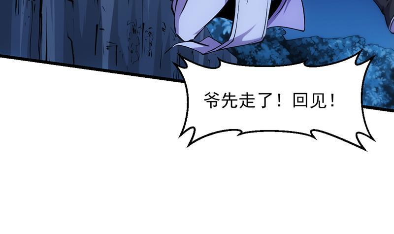 《别烦我修仙》第90话 熔龙神威！ 第24页