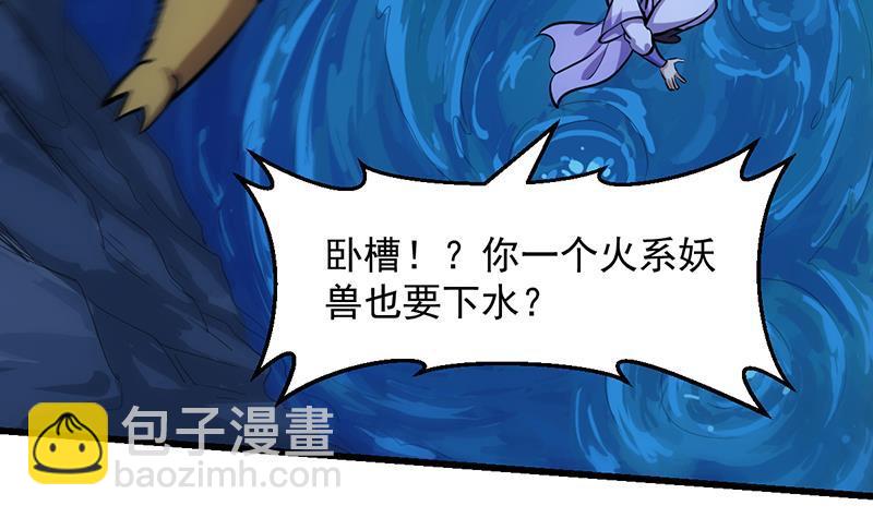 《别烦我修仙》第90话 熔龙神威！ 第27页