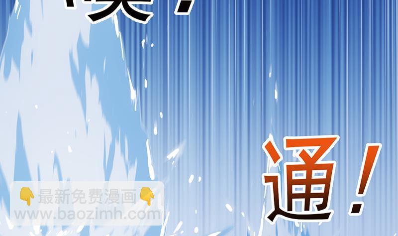 《别烦我修仙》第90话 熔龙神威！ 第29页