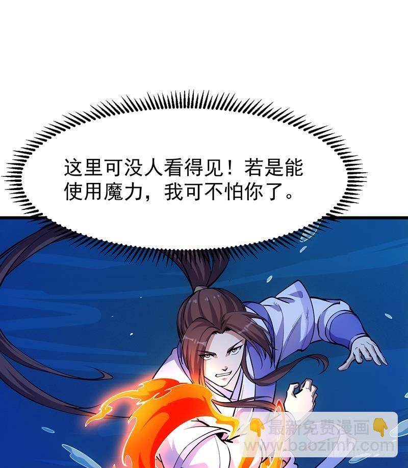 《别烦我修仙》第90话 熔龙神威！ 第34页