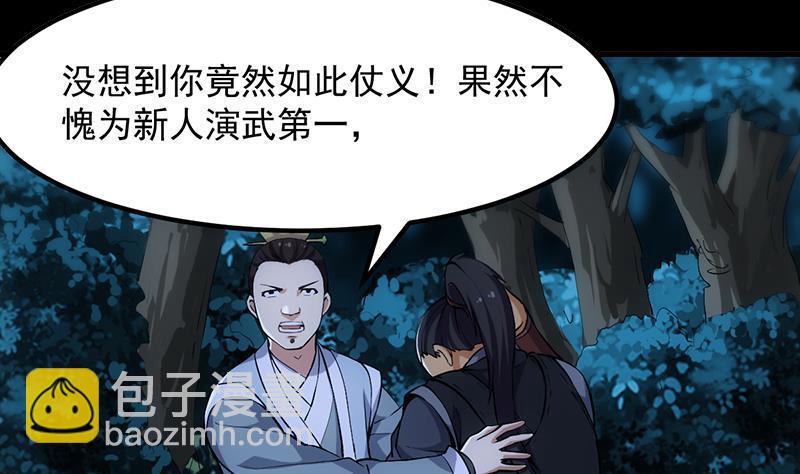 《别烦我修仙》第90话 熔龙神威！ 第5页