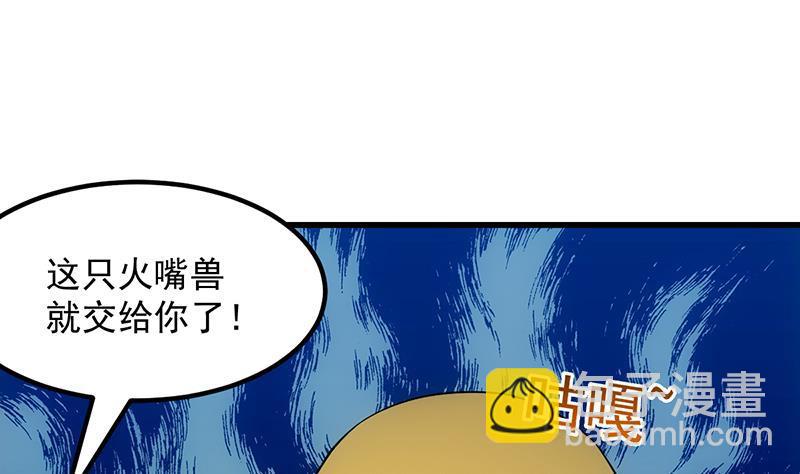《别烦我修仙》第90话 熔龙神威！ 第7页