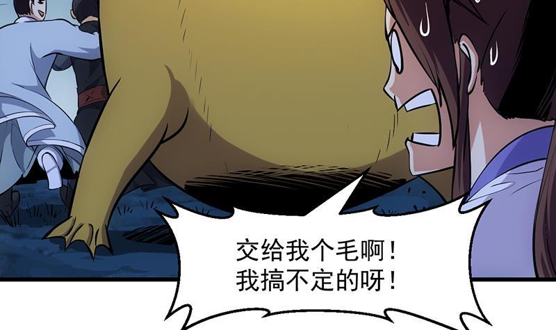 《别烦我修仙》第90话 熔龙神威！ 第9页