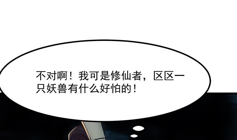 《别烦我修仙》第89话 修仙之人的良心 第19页