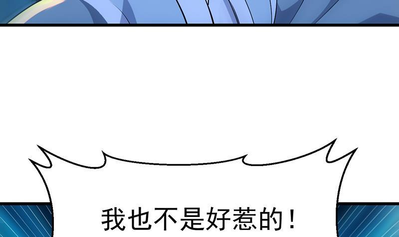 《别烦我修仙》第89话 修仙之人的良心 第21页