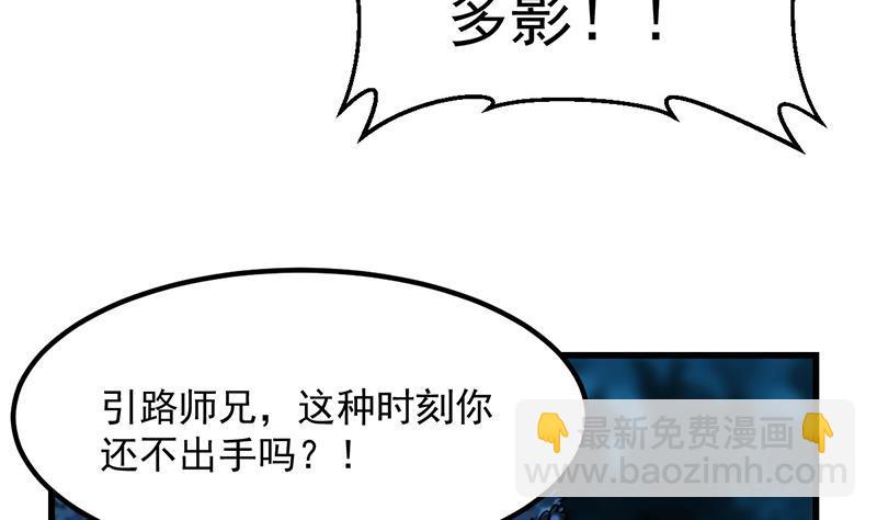 《别烦我修仙》第89话 修仙之人的良心 第32页