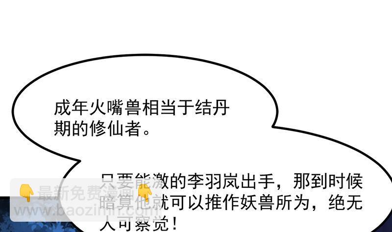《别烦我修仙》第89话 修仙之人的良心 第37页