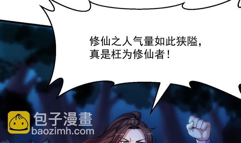 《别烦我修仙》第89话 修仙之人的良心 第40页