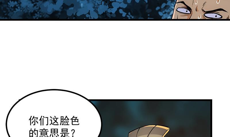 《别烦我修仙》第89话 修仙之人的良心 第6页