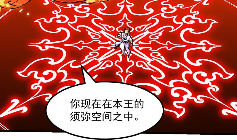 《别烦我修仙》第96话 火云大王 第10页